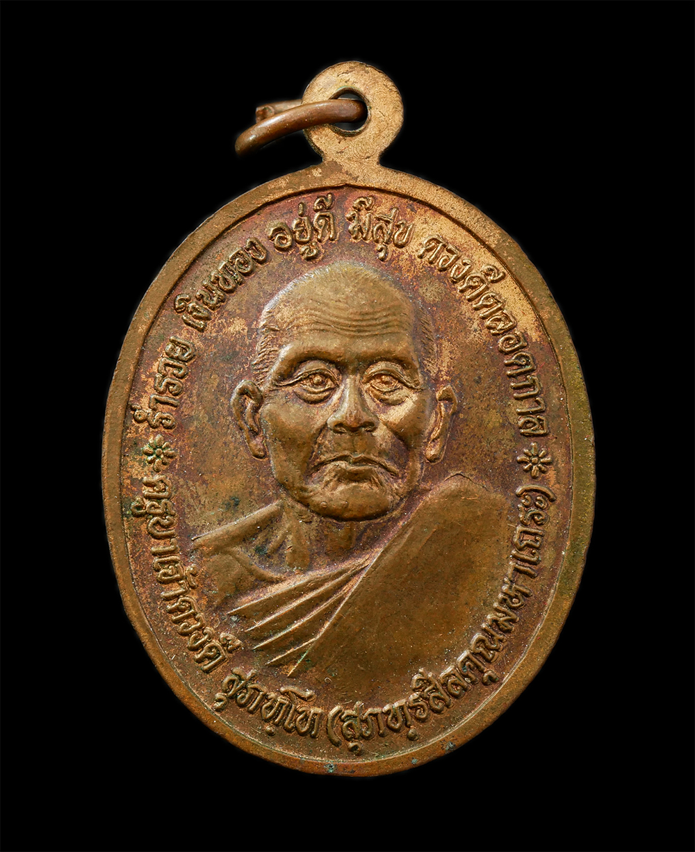 2568-03-31 (21)cp.jpg - เหรียญพระพุทธชัยมงคล หลวงปู่ครูบาดวงดี สุภัทโท วัดท่าจำปี อ.สันป่าตอง จ.เชียงใหม่ อายุวัฒนมงคล 100ปี พ.ศ.2551 ร่ำรวย เงินทอง อยู่ดี มีสุข ดวงดีตลอดกาล [..] | https://kamulet.in.th